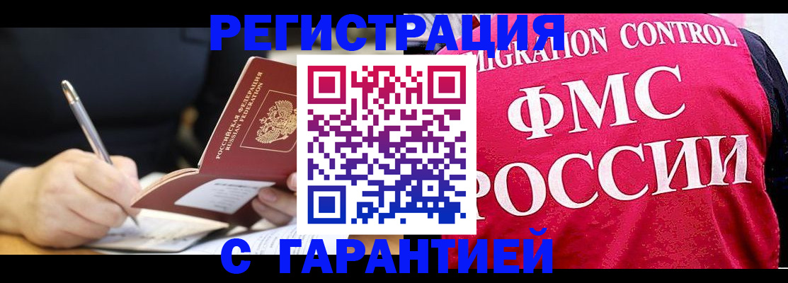 временная регистрация недорого в Валдае